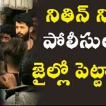 Hero Nithiin arrested by Police and Moved to Jail Video
