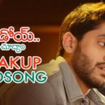 Break Up Full Video Song HD 1080P | Rarandoi Veduka Chuddam Telugu Movie Raarandoi Veduka Chuddam Video Songs | Naga Chaitanya, Rakul Preet Singh | Devi Sri Prasad