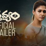 Karthavyam Official Theatrical Trailer HD 1080P | Karthavyam Telugu Movie Trailers | Nayanthara | Ghibran
