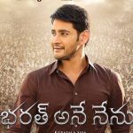 Bharat Ane Nenu First day 1st Day Worldwide Collections Complete Areawise List | Mahesh Babu, Kiara Advani Bharat Ane Nenu Collections