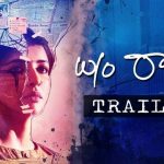 Wife of Ram Official Theatrical Trailer HD 1080P | W/O Ram Telugu Movie Trailers | Aadarsh, Lakshmi Manchu | Vijay Yelakanti