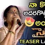 See Megstar Chiranjeevi Mother Anjana Devi’s Reaction After Watching Sye Ra Teaser