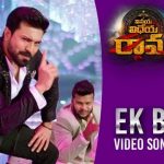 Ek Baar Full Video Song HD 1080P | Vinaya Vidheya Rama Telugu Movie Vinaya Vidheya Rama Video Songs | Ram Charan, Kiara Advani | Devi Sri Prasad