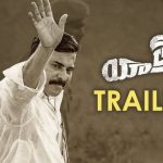Yatra Official Theatrical Trailer HD 1080P | Yatra Telugu Movie Trailers | Mammootty | Mahi V Raghav