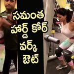 Samantha Akkineni Heavy GYM Workout Video : Exclusive