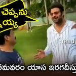 Prabhas Speaking in Bhimavaram Slang video goes Viral