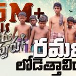 Ramana Load Ethalira Fight Ramana Children’s Fight – Sarileru Neekevvaru Spoof Fight